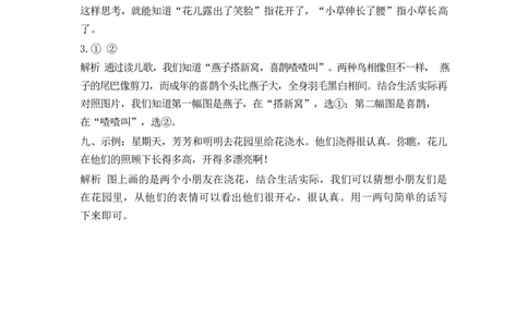 第一单元测试卷_2_一年级语文下册（统编版）_老课标资料_复习资料_一下语文期末复习二_单元检测