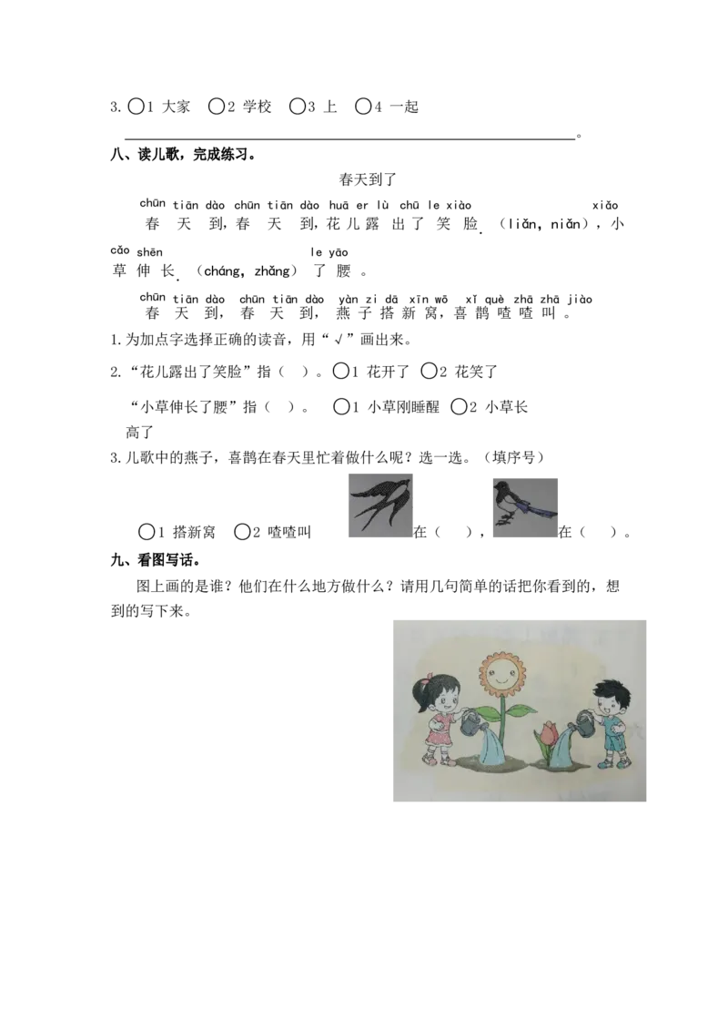 第一单元测试卷_2_一年级语文下册（统编版）_老课标资料_复习资料_一下语文期末复习二_单元检测