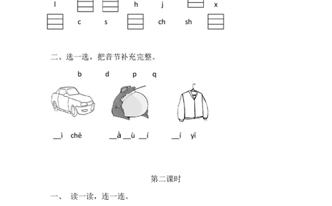 语文园地二课时练_一年级语文上册（统编版）_全套教学资源_课件+教案_2.第二单元_语文园地二_同步练习