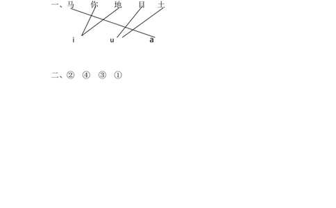 语文园地二课时练_一年级语文上册（统编版）_全套教学资源_课件+教案_2.第二单元_语文园地二_同步练习