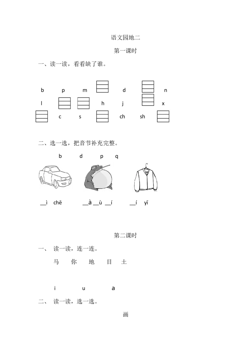 语文园地二课时练_一年级语文上册（统编版）_全套教学资源_课件+教案_2.第二单元_语文园地二_同步练习