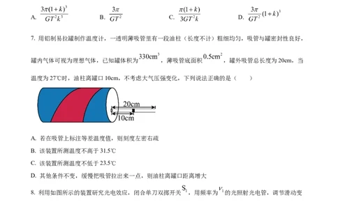 2024年高考物理试卷（海南）（空白卷）_物理历年高考真题_新&middot;Word版2008-2025&middot;高考物理真题_物理（按年份分类）2008-2025_2024&middot;高考物理真题