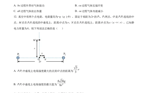 2024年高考物理试卷（海南）（空白卷）_物理历年高考真题_新&middot;Word版2008-2025&middot;高考物理真题_物理（按年份分类）2008-2025_2024&middot;高考物理真题