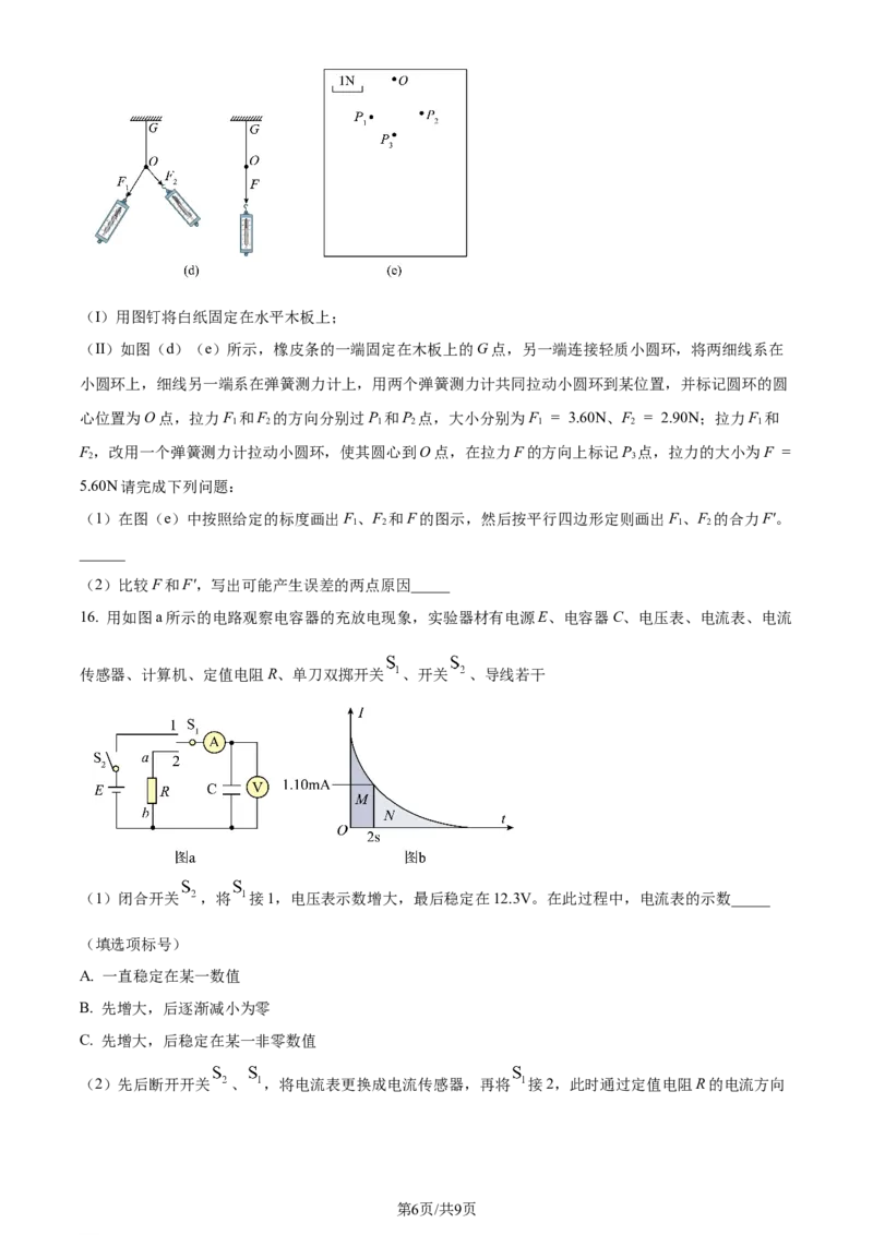 2024年高考物理试卷（海南）（空白卷）_物理历年高考真题_新&middot;Word版2008-2025&middot;高考物理真题_物理（按年份分类）2008-2025_2024&middot;高考物理真题
