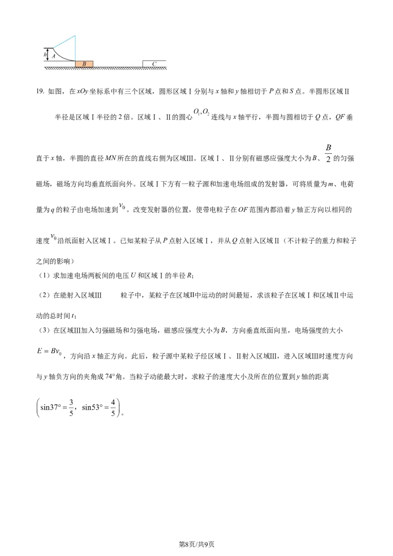 2024年高考物理试卷（海南）（空白卷）_物理历年高考真题_新&middot;Word版2008-2025&middot;高考物理真题_物理（按年份分类）2008-2025_2024&middot;高考物理真题