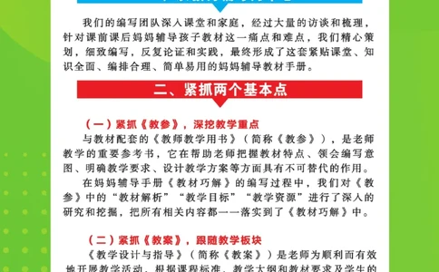 《教材巧解》数学1年级下册（RJ）_一年级上下册资料_小学一年级学习资料-25年更新版_1-04、小学一年级数学下册_1-4-2、练习题、作业、试题、试卷_人教版_电子册