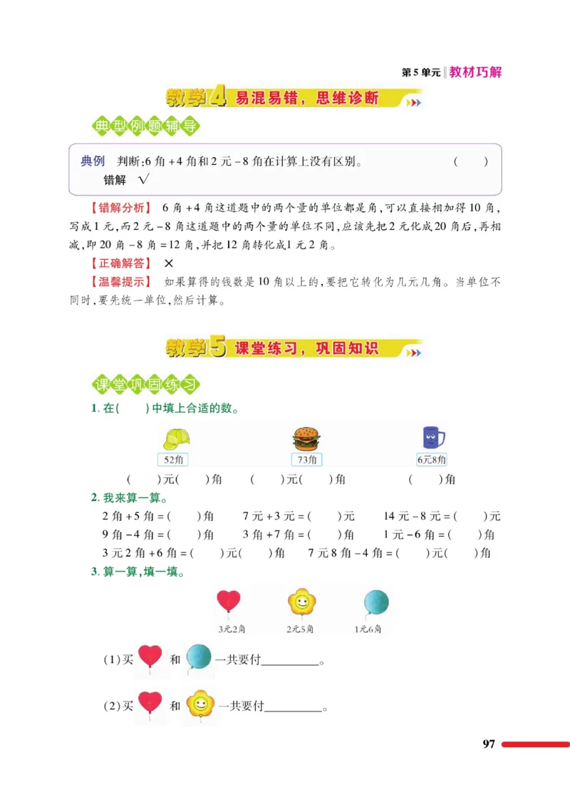 《教材巧解》数学1年级下册（RJ）_一年级上下册资料_小学一年级学习资料-25年更新版_1-04、小学一年级数学下册_1-4-2、练习题、作业、试题、试卷_人教版_电子册