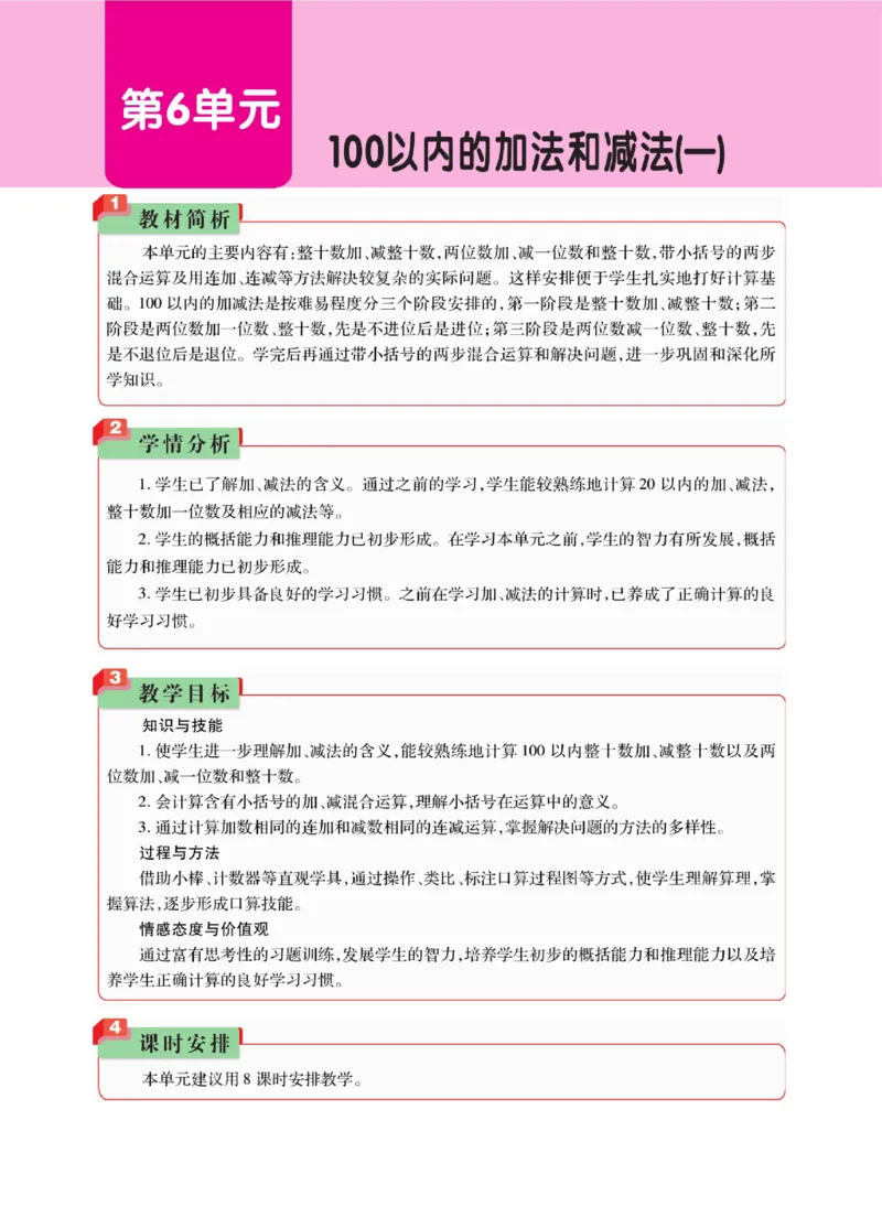《教材巧解》数学1年级下册（RJ）_一年级上下册资料_小学一年级学习资料-25年更新版_1-04、小学一年级数学下册_1-4-2、练习题、作业、试题、试卷_人教版_电子册