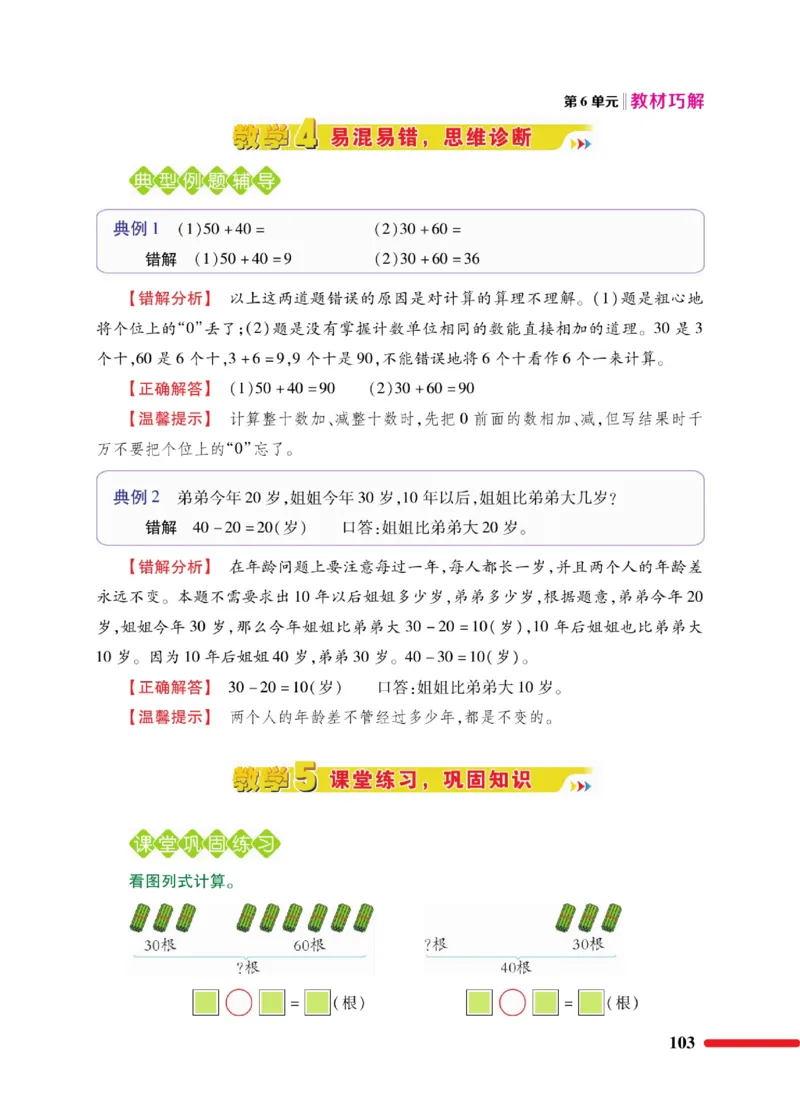 《教材巧解》数学1年级下册（RJ）_一年级上下册资料_小学一年级学习资料-25年更新版_1-04、小学一年级数学下册_1-4-2、练习题、作业、试题、试卷_人教版_电子册