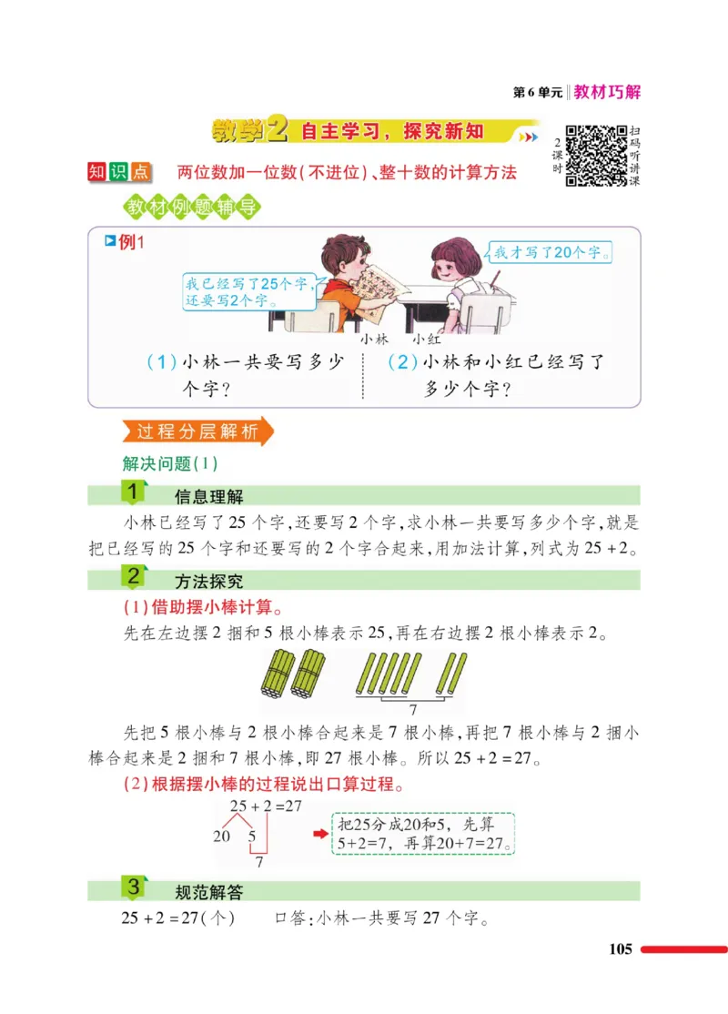 《教材巧解》数学1年级下册（RJ）_一年级上下册资料_小学一年级学习资料-25年更新版_1-04、小学一年级数学下册_1-4-2、练习题、作业、试题、试卷_人教版_电子册