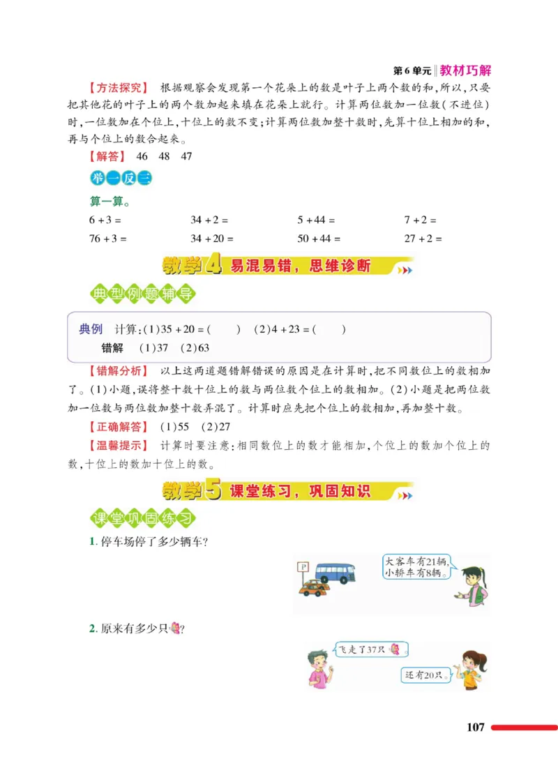 《教材巧解》数学1年级下册（RJ）_一年级上下册资料_小学一年级学习资料-25年更新版_1-04、小学一年级数学下册_1-4-2、练习题、作业、试题、试卷_人教版_电子册