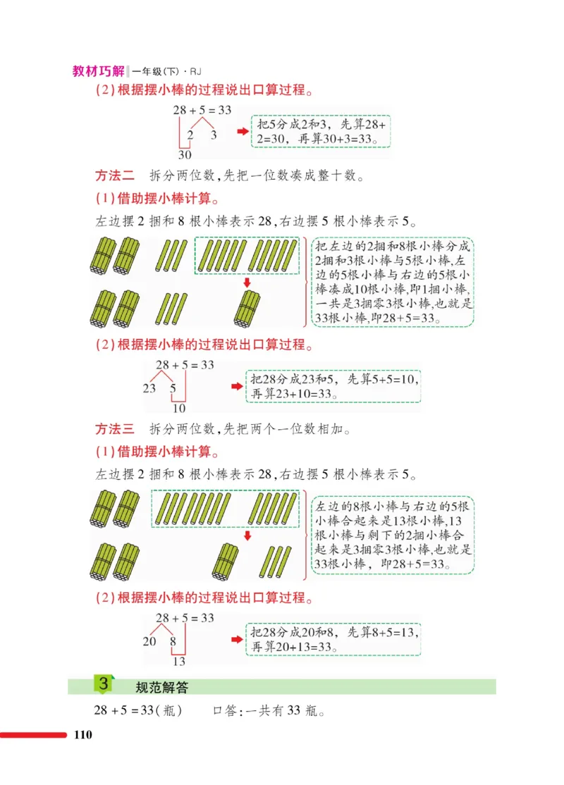 《教材巧解》数学1年级下册（RJ）_一年级上下册资料_小学一年级学习资料-25年更新版_1-04、小学一年级数学下册_1-4-2、练习题、作业、试题、试卷_人教版_电子册