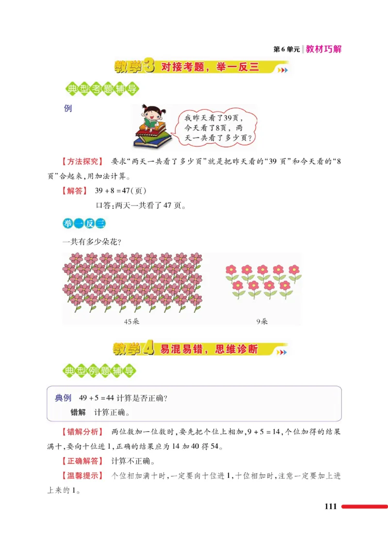 《教材巧解》数学1年级下册（RJ）_一年级上下册资料_小学一年级学习资料-25年更新版_1-04、小学一年级数学下册_1-4-2、练习题、作业、试题、试卷_人教版_电子册