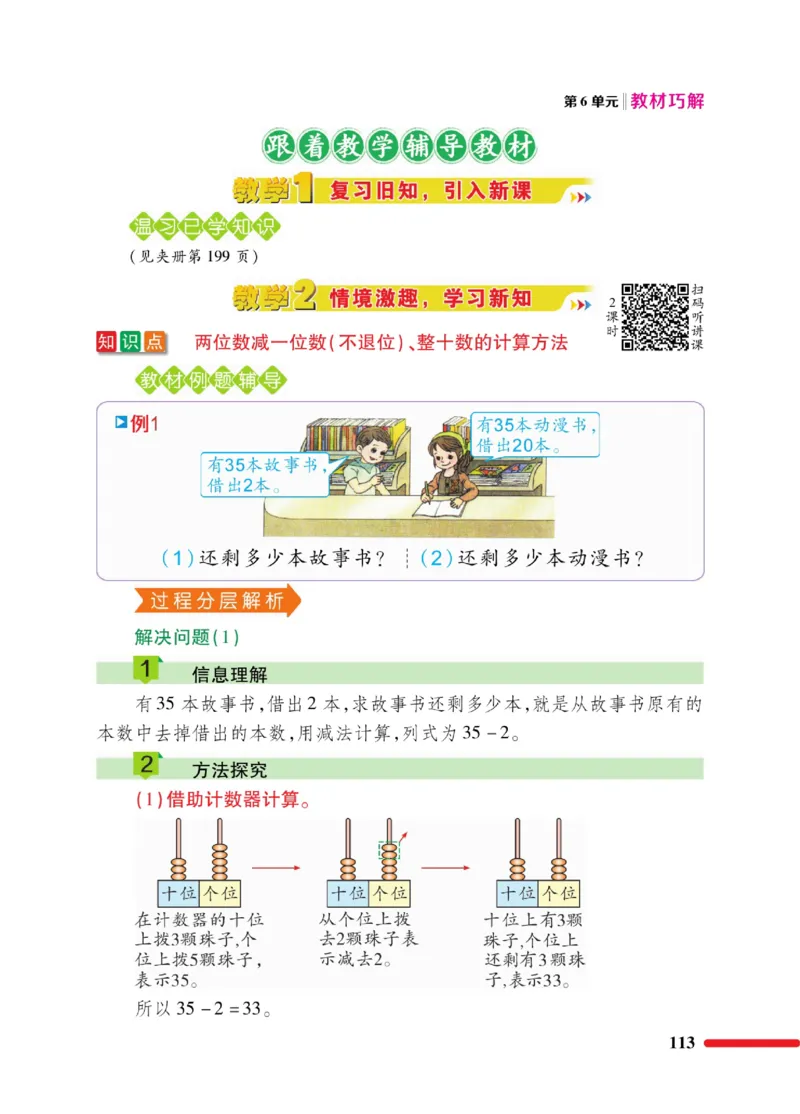 《教材巧解》数学1年级下册（RJ）_一年级上下册资料_小学一年级学习资料-25年更新版_1-04、小学一年级数学下册_1-4-2、练习题、作业、试题、试卷_人教版_电子册