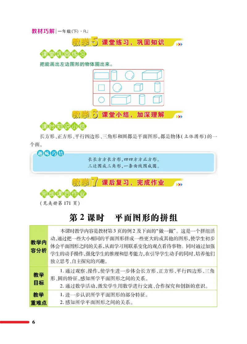 《教材巧解》数学1年级下册（RJ）_一年级上下册资料_小学一年级学习资料-25年更新版_1-04、小学一年级数学下册_1-4-2、练习题、作业、试题、试卷_人教版_电子册