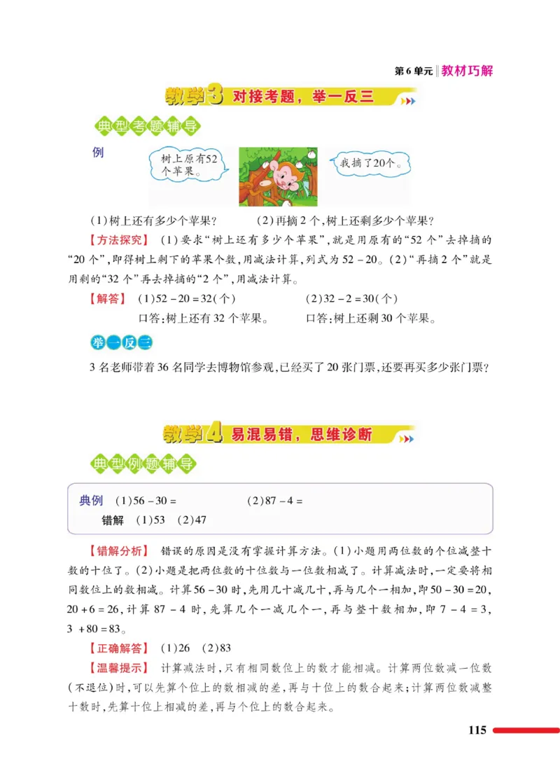 《教材巧解》数学1年级下册（RJ）_一年级上下册资料_小学一年级学习资料-25年更新版_1-04、小学一年级数学下册_1-4-2、练习题、作业、试题、试卷_人教版_电子册