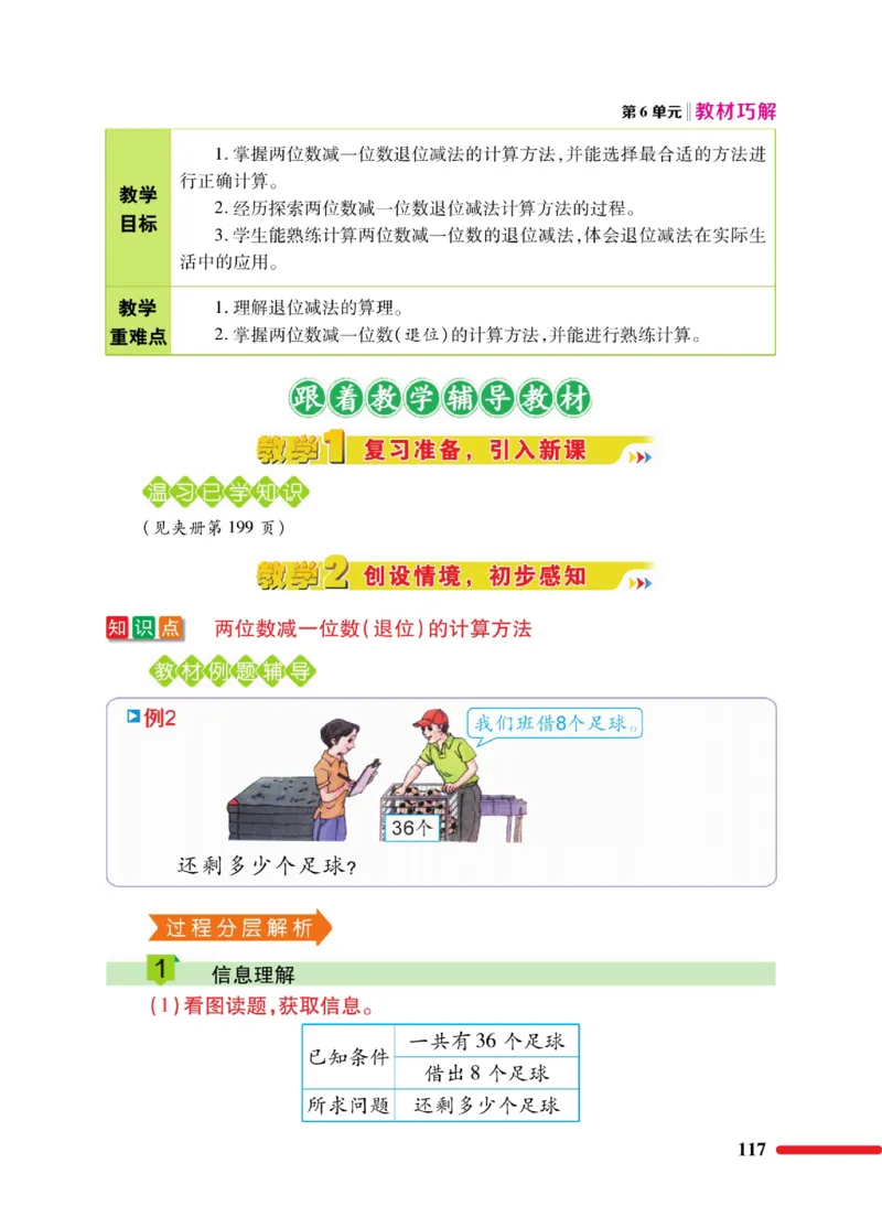 《教材巧解》数学1年级下册（RJ）_一年级上下册资料_小学一年级学习资料-25年更新版_1-04、小学一年级数学下册_1-4-2、练习题、作业、试题、试卷_人教版_电子册