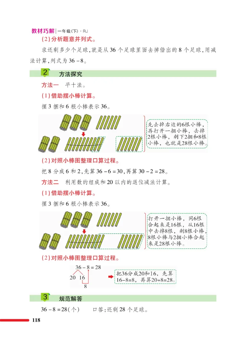 《教材巧解》数学1年级下册（RJ）_一年级上下册资料_小学一年级学习资料-25年更新版_1-04、小学一年级数学下册_1-4-2、练习题、作业、试题、试卷_人教版_电子册