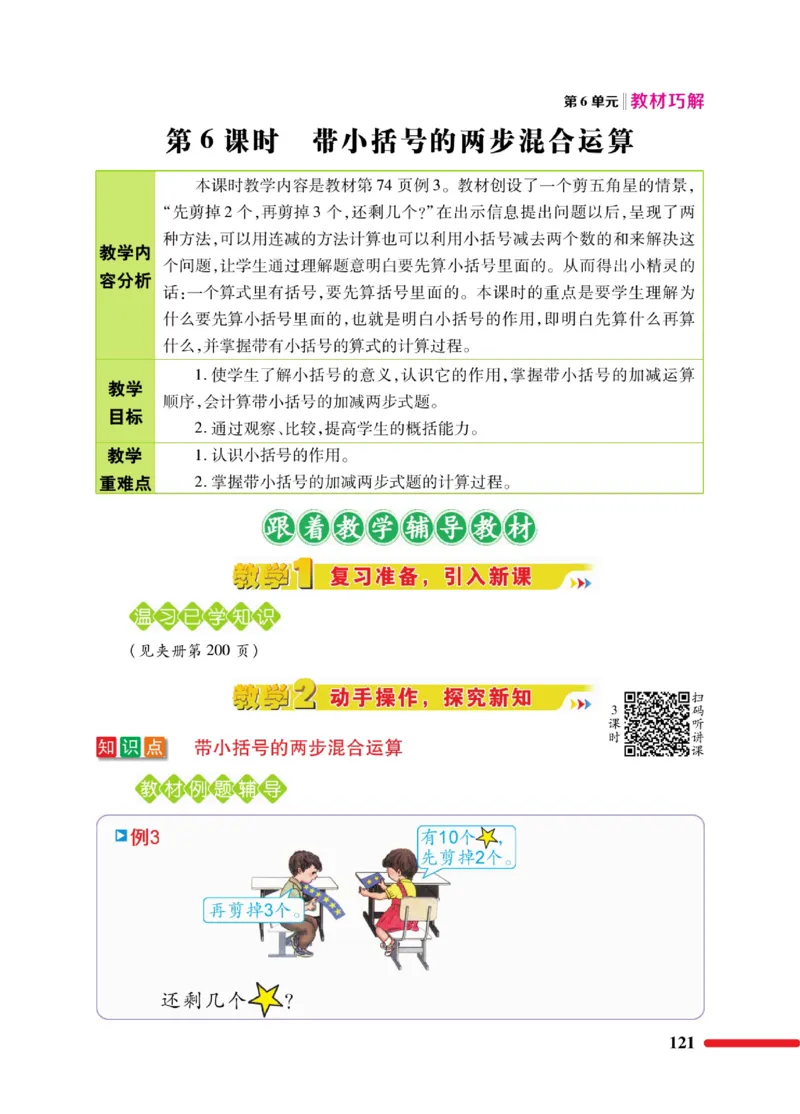 《教材巧解》数学1年级下册（RJ）_一年级上下册资料_小学一年级学习资料-25年更新版_1-04、小学一年级数学下册_1-4-2、练习题、作业、试题、试卷_人教版_电子册