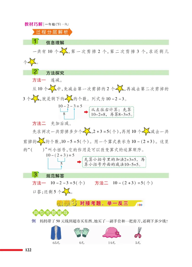 《教材巧解》数学1年级下册（RJ）_一年级上下册资料_小学一年级学习资料-25年更新版_1-04、小学一年级数学下册_1-4-2、练习题、作业、试题、试卷_人教版_电子册