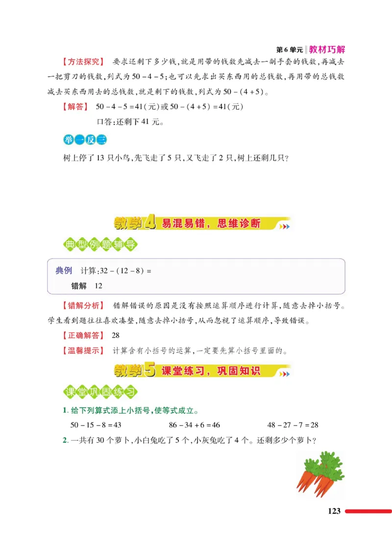 《教材巧解》数学1年级下册（RJ）_一年级上下册资料_小学一年级学习资料-25年更新版_1-04、小学一年级数学下册_1-4-2、练习题、作业、试题、试卷_人教版_电子册