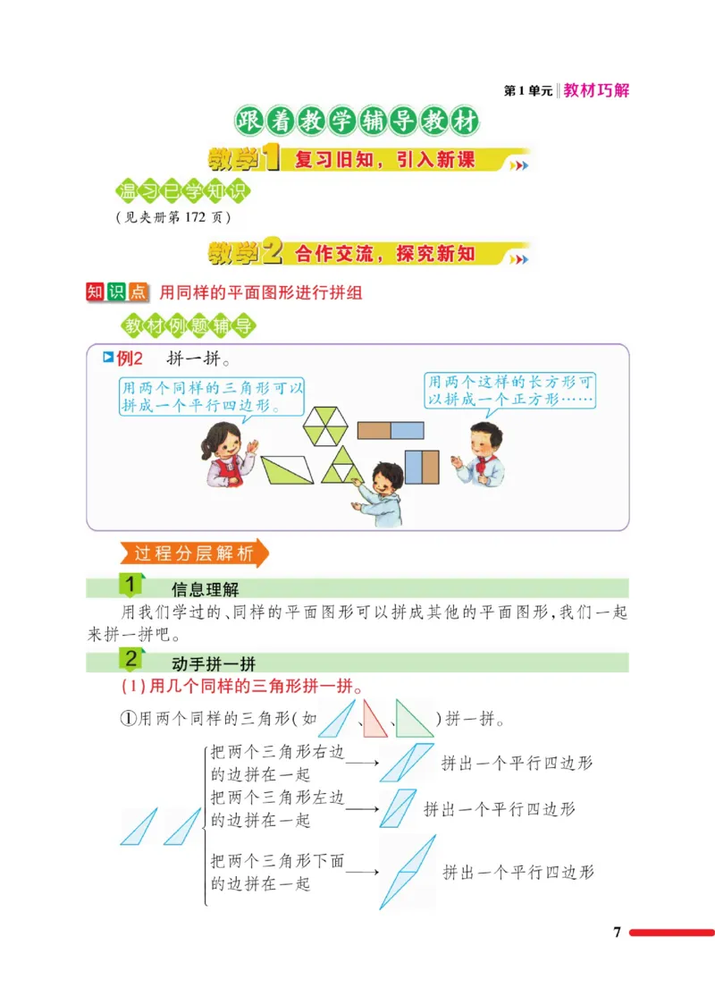 《教材巧解》数学1年级下册（RJ）_一年级上下册资料_小学一年级学习资料-25年更新版_1-04、小学一年级数学下册_1-4-2、练习题、作业、试题、试卷_人教版_电子册