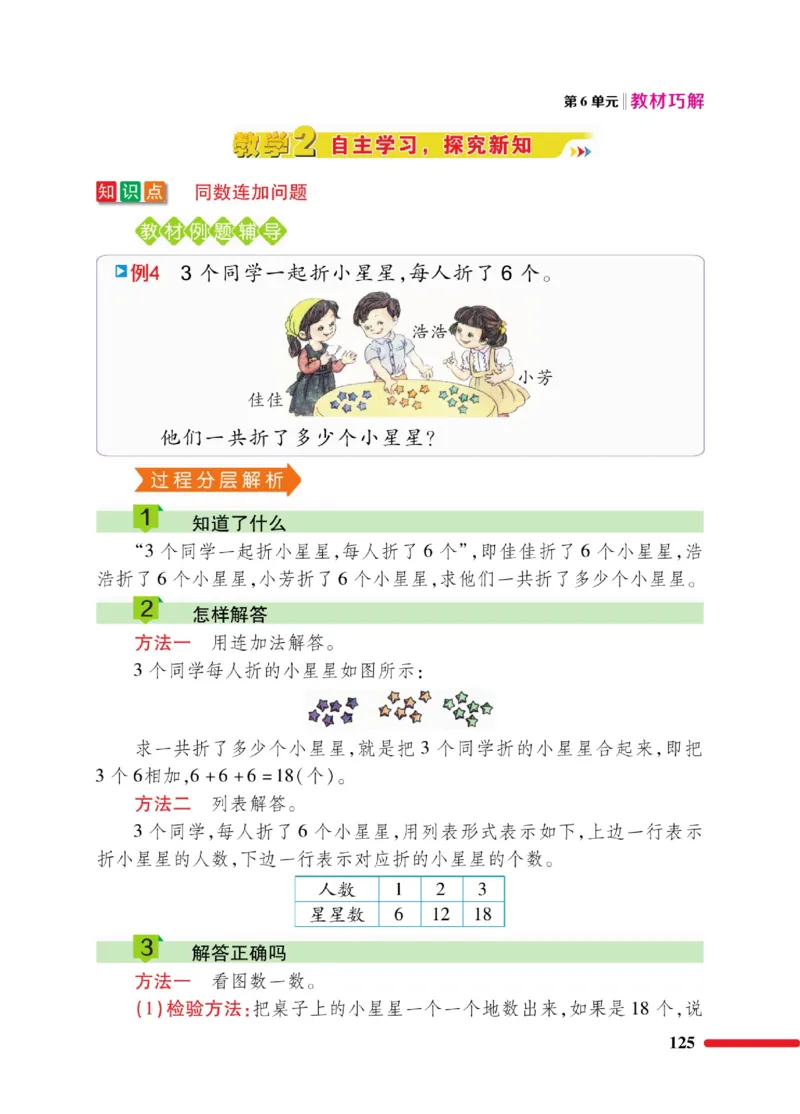 《教材巧解》数学1年级下册（RJ）_一年级上下册资料_小学一年级学习资料-25年更新版_1-04、小学一年级数学下册_1-4-2、练习题、作业、试题、试卷_人教版_电子册
