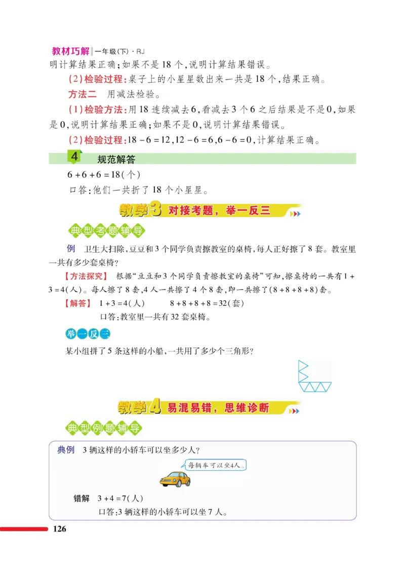 《教材巧解》数学1年级下册（RJ）_一年级上下册资料_小学一年级学习资料-25年更新版_1-04、小学一年级数学下册_1-4-2、练习题、作业、试题、试卷_人教版_电子册