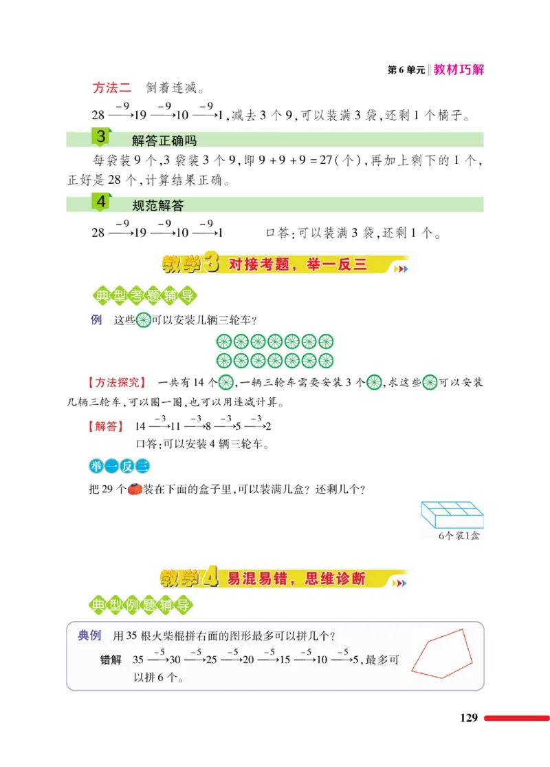 《教材巧解》数学1年级下册（RJ）_一年级上下册资料_小学一年级学习资料-25年更新版_1-04、小学一年级数学下册_1-4-2、练习题、作业、试题、试卷_人教版_电子册