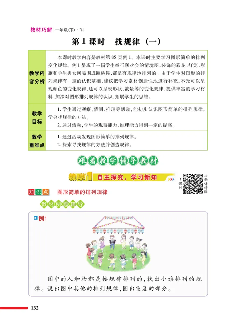 《教材巧解》数学1年级下册（RJ）_一年级上下册资料_小学一年级学习资料-25年更新版_1-04、小学一年级数学下册_1-4-2、练习题、作业、试题、试卷_人教版_电子册