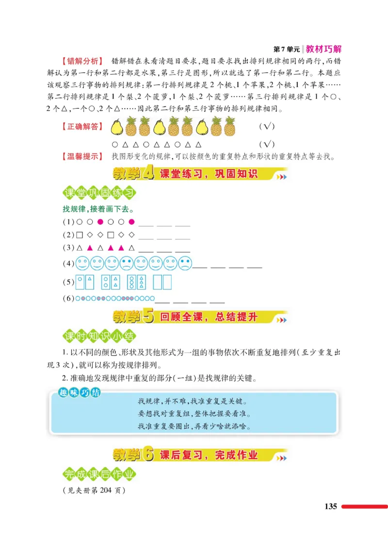 《教材巧解》数学1年级下册（RJ）_一年级上下册资料_小学一年级学习资料-25年更新版_1-04、小学一年级数学下册_1-4-2、练习题、作业、试题、试卷_人教版_电子册