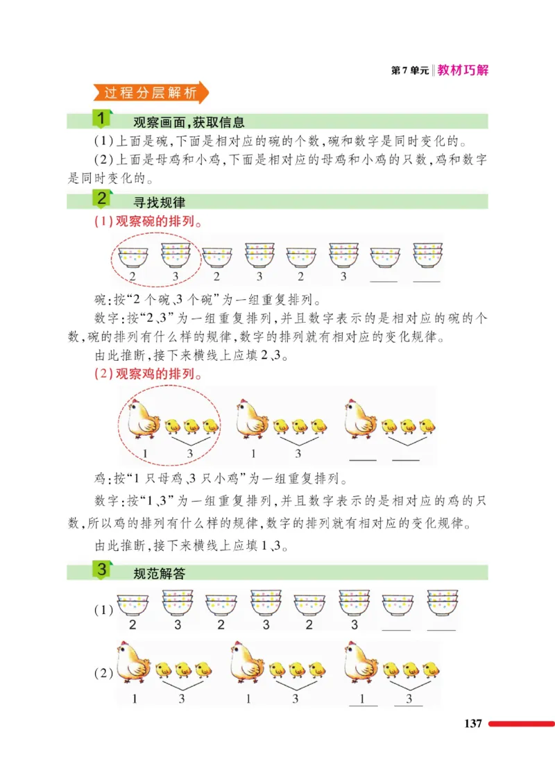 《教材巧解》数学1年级下册（RJ）_一年级上下册资料_小学一年级学习资料-25年更新版_1-04、小学一年级数学下册_1-4-2、练习题、作业、试题、试卷_人教版_电子册