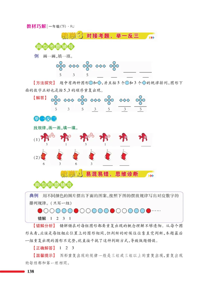 《教材巧解》数学1年级下册（RJ）_一年级上下册资料_小学一年级学习资料-25年更新版_1-04、小学一年级数学下册_1-4-2、练习题、作业、试题、试卷_人教版_电子册