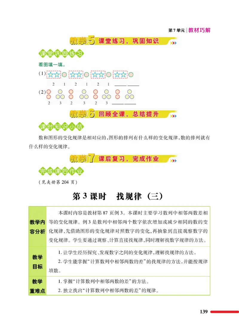 《教材巧解》数学1年级下册（RJ）_一年级上下册资料_小学一年级学习资料-25年更新版_1-04、小学一年级数学下册_1-4-2、练习题、作业、试题、试卷_人教版_电子册