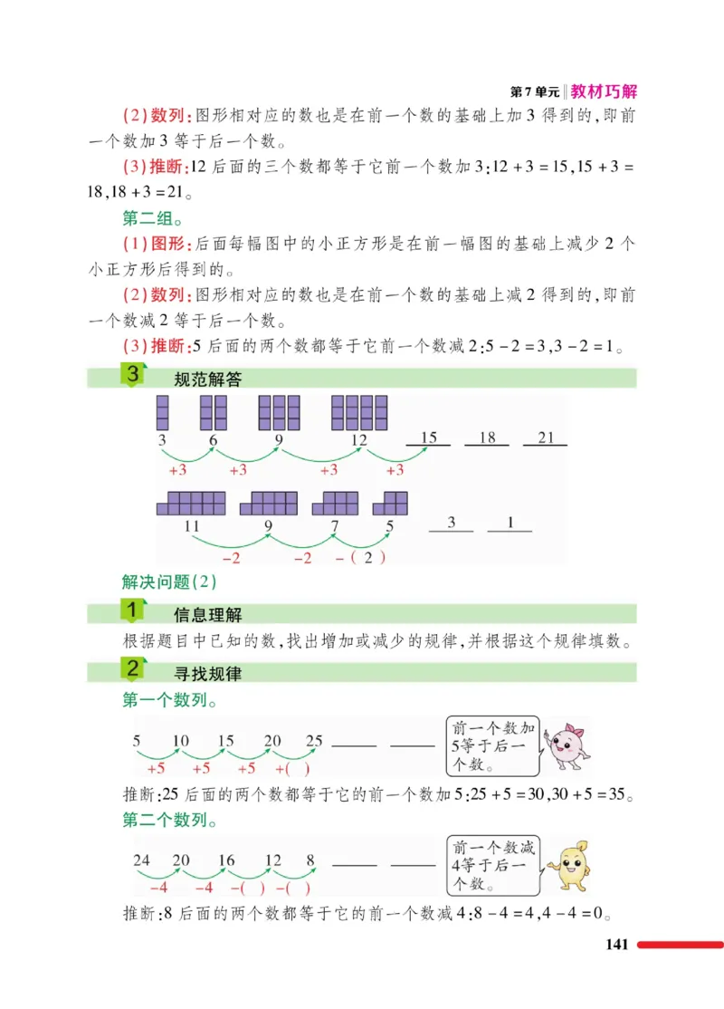 《教材巧解》数学1年级下册（RJ）_一年级上下册资料_小学一年级学习资料-25年更新版_1-04、小学一年级数学下册_1-4-2、练习题、作业、试题、试卷_人教版_电子册