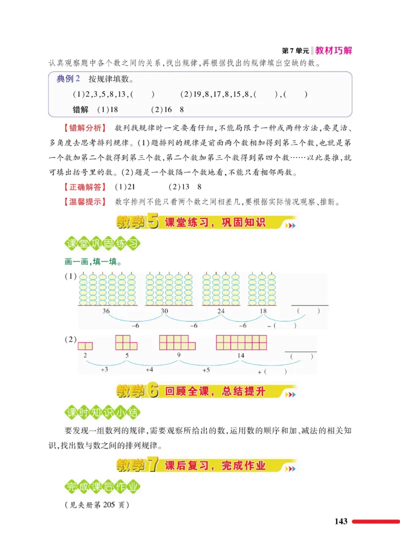 《教材巧解》数学1年级下册（RJ）_一年级上下册资料_小学一年级学习资料-25年更新版_1-04、小学一年级数学下册_1-4-2、练习题、作业、试题、试卷_人教版_电子册