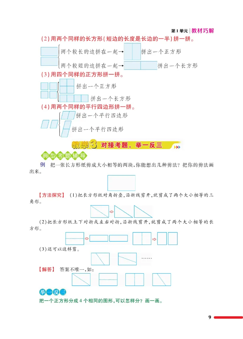 《教材巧解》数学1年级下册（RJ）_一年级上下册资料_小学一年级学习资料-25年更新版_1-04、小学一年级数学下册_1-4-2、练习题、作业、试题、试卷_人教版_电子册