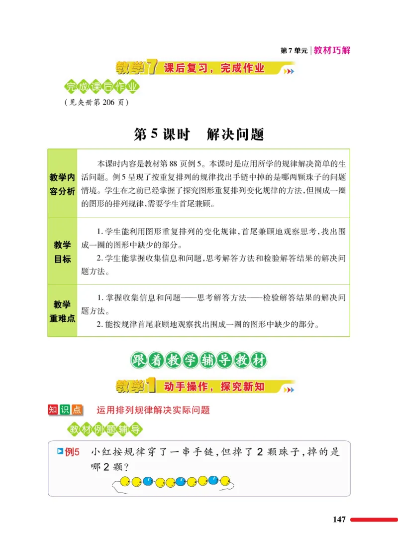 《教材巧解》数学1年级下册（RJ）_一年级上下册资料_小学一年级学习资料-25年更新版_1-04、小学一年级数学下册_1-4-2、练习题、作业、试题、试卷_人教版_电子册
