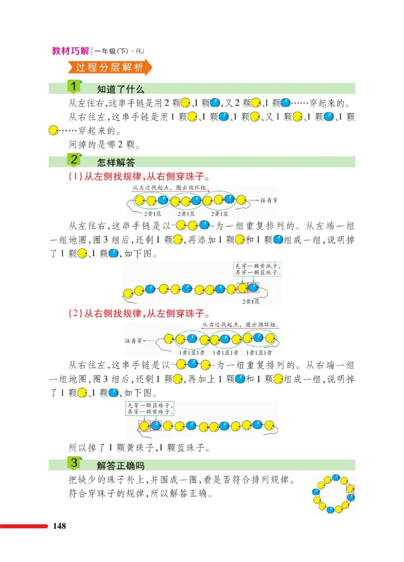 《教材巧解》数学1年级下册（RJ）_一年级上下册资料_小学一年级学习资料-25年更新版_1-04、小学一年级数学下册_1-4-2、练习题、作业、试题、试卷_人教版_电子册