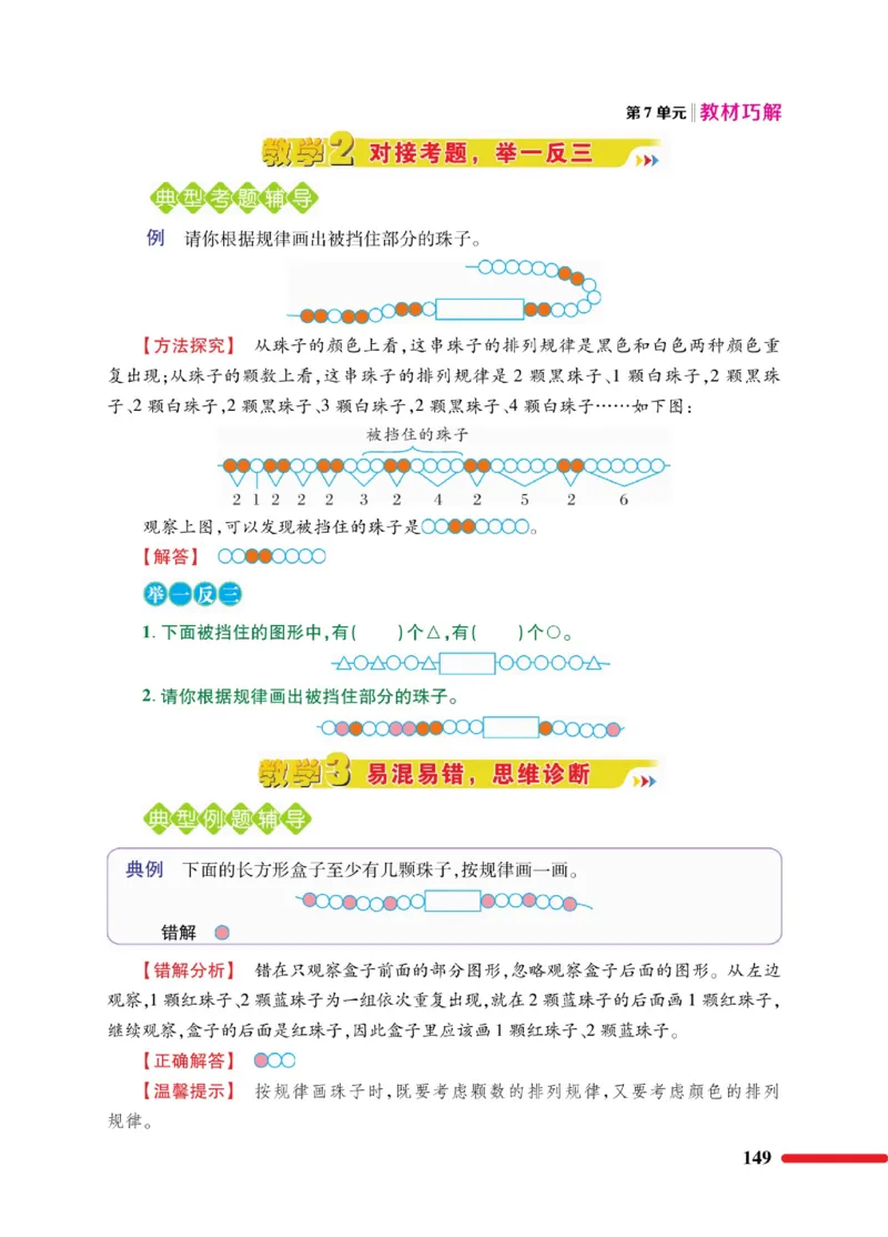 《教材巧解》数学1年级下册（RJ）_一年级上下册资料_小学一年级学习资料-25年更新版_1-04、小学一年级数学下册_1-4-2、练习题、作业、试题、试卷_人教版_电子册