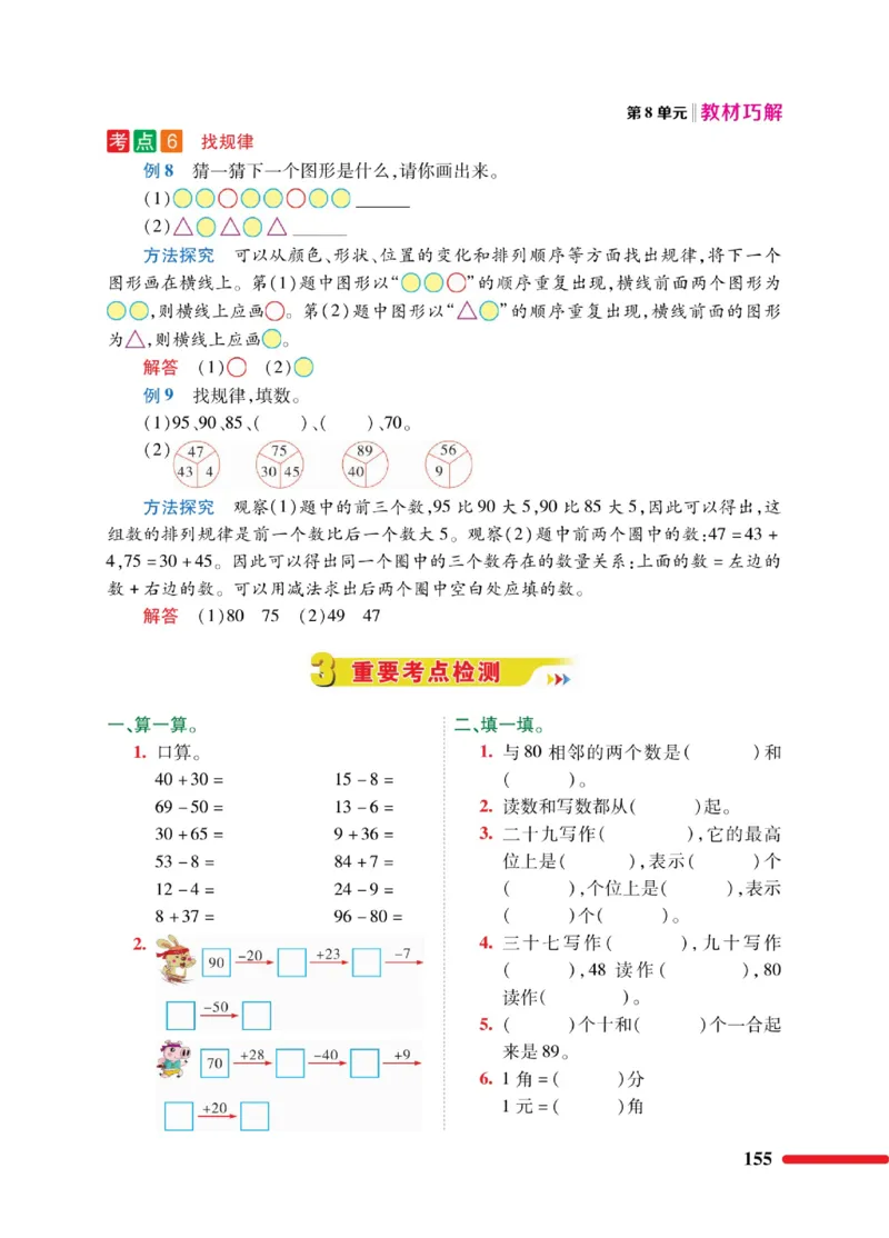 《教材巧解》数学1年级下册（RJ）_一年级上下册资料_小学一年级学习资料-25年更新版_1-04、小学一年级数学下册_1-4-2、练习题、作业、试题、试卷_人教版_电子册