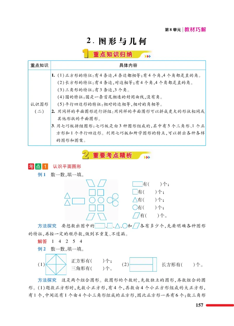 《教材巧解》数学1年级下册（RJ）_一年级上下册资料_小学一年级学习资料-25年更新版_1-04、小学一年级数学下册_1-4-2、练习题、作业、试题、试卷_人教版_电子册