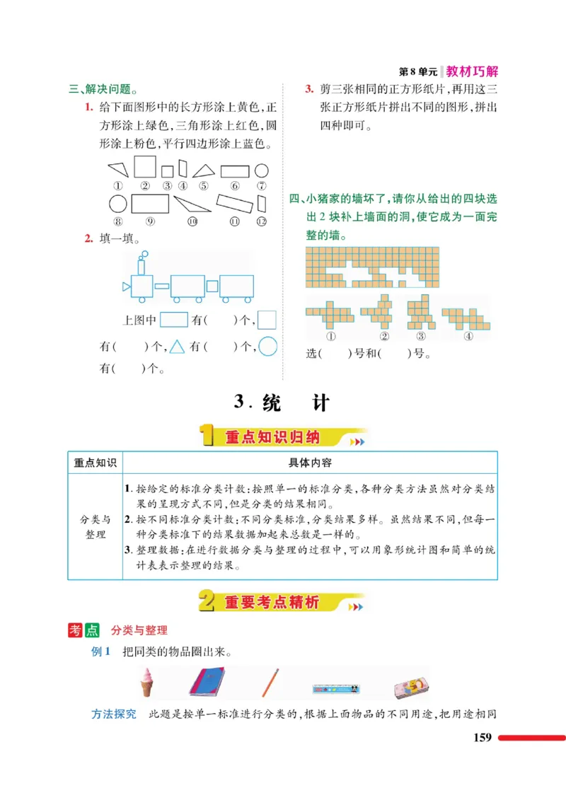 《教材巧解》数学1年级下册（RJ）_一年级上下册资料_小学一年级学习资料-25年更新版_1-04、小学一年级数学下册_1-4-2、练习题、作业、试题、试卷_人教版_电子册