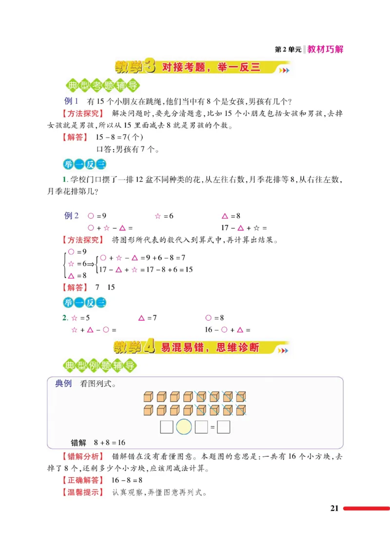 《教材巧解》数学1年级下册（RJ）_一年级上下册资料_小学一年级学习资料-25年更新版_1-04、小学一年级数学下册_1-4-2、练习题、作业、试题、试卷_人教版_电子册