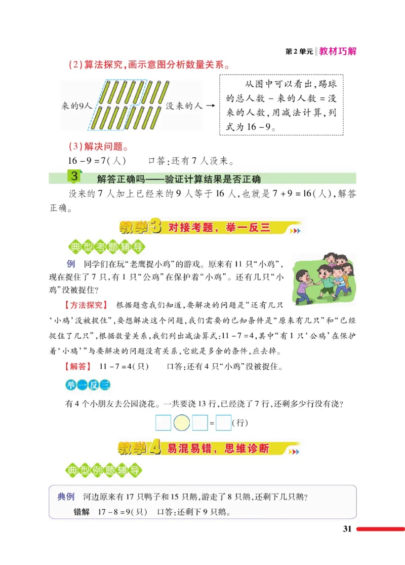 《教材巧解》数学1年级下册（RJ）_一年级上下册资料_小学一年级学习资料-25年更新版_1-04、小学一年级数学下册_1-4-2、练习题、作业、试题、试卷_人教版_电子册