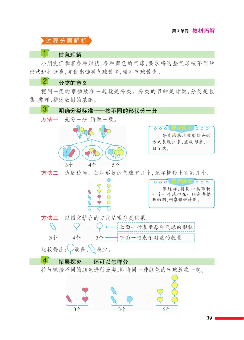 《教材巧解》数学1年级下册（RJ）_一年级上下册资料_小学一年级学习资料-25年更新版_1-04、小学一年级数学下册_1-4-2、练习题、作业、试题、试卷_人教版_电子册