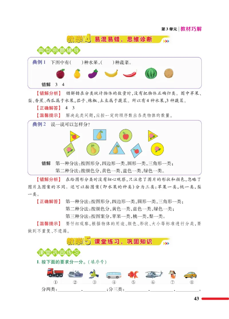 《教材巧解》数学1年级下册（RJ）_一年级上下册资料_小学一年级学习资料-25年更新版_1-04、小学一年级数学下册_1-4-2、练习题、作业、试题、试卷_人教版_电子册