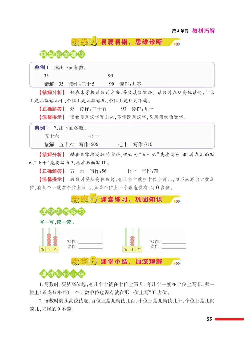 《教材巧解》数学1年级下册（RJ）_一年级上下册资料_小学一年级学习资料-25年更新版_1-04、小学一年级数学下册_1-4-2、练习题、作业、试题、试卷_人教版_电子册