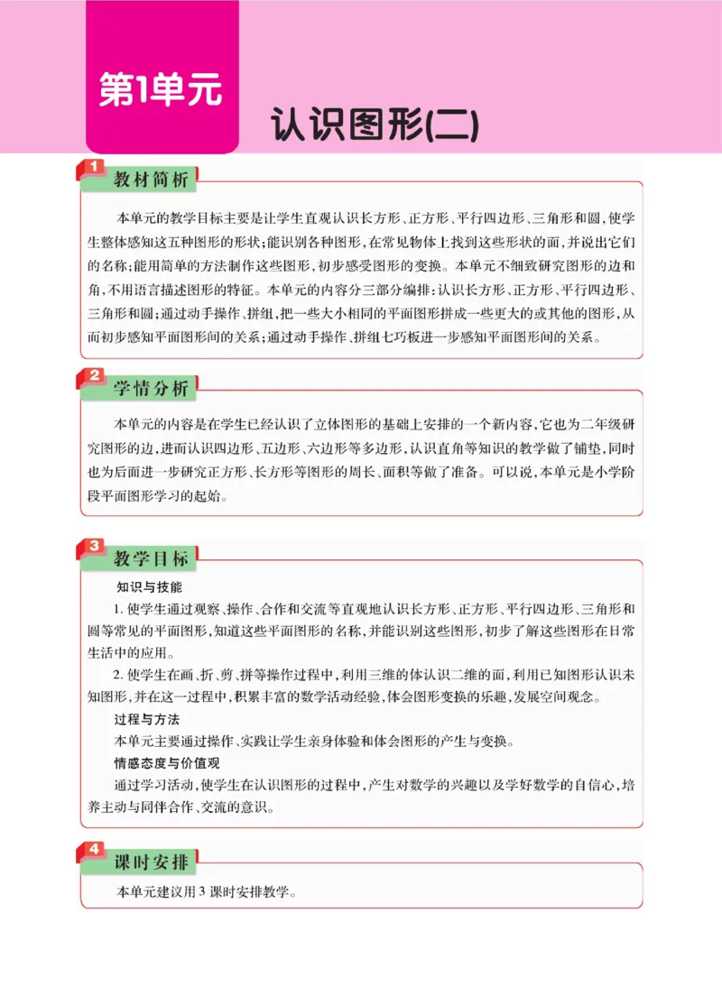 《教材巧解》数学1年级下册（RJ）_一年级上下册资料_小学一年级学习资料-25年更新版_1-04、小学一年级数学下册_1-4-2、练习题、作业、试题、试卷_人教版_电子册