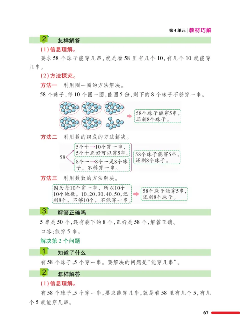 《教材巧解》数学1年级下册（RJ）_一年级上下册资料_小学一年级学习资料-25年更新版_1-04、小学一年级数学下册_1-4-2、练习题、作业、试题、试卷_人教版_电子册